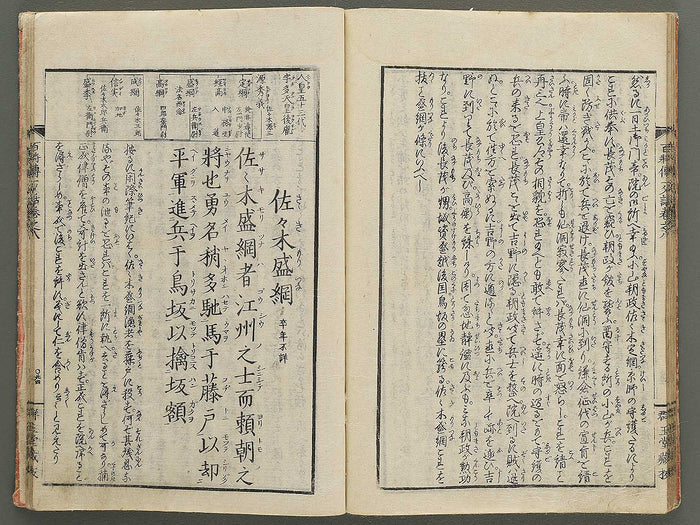 Nihon hyakushoden issekiwa Volume 8 by Yanagawa Shigenobu / BJ348-817