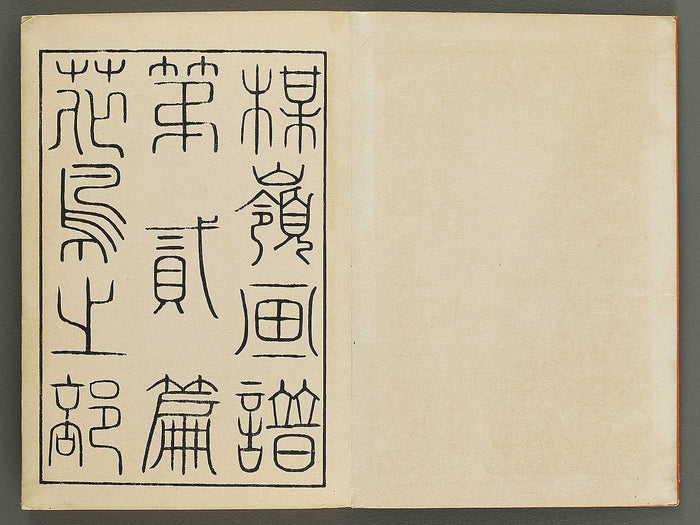 Bairei gafu (Kacho no bu) by Kono Bairei / BJ351-113