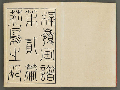 Bairei gafu (Kacho no bu) by Kono Bairei / BJ351-113