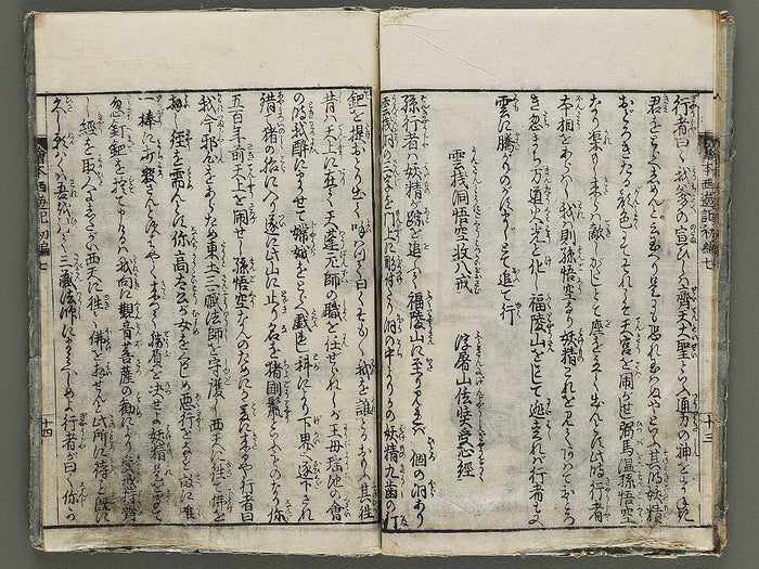 Ehon saiyuki Part 1, Book 7 by Ohara Tono / BJ337-890