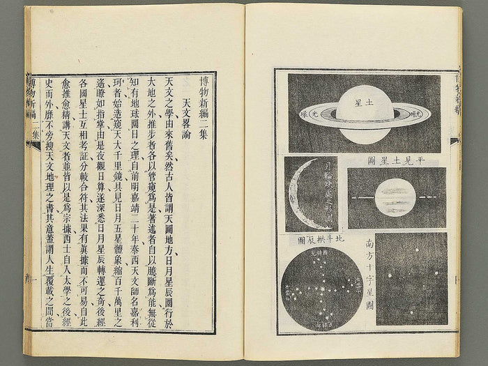 Hakubutsu Shinpen Volume 2 / BJ353-542