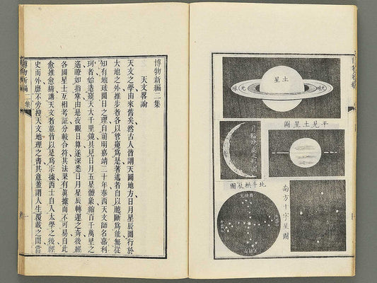 Hakubutsu Shinpen Volume 2 / BJ353-542