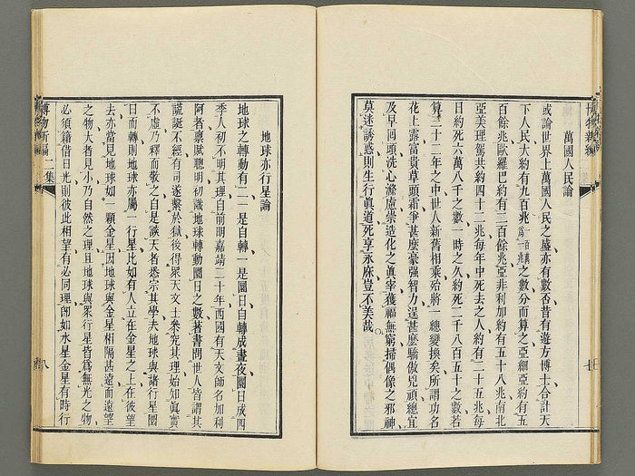 Hakubutsu Shinpen Volume 2 / BJ353-542