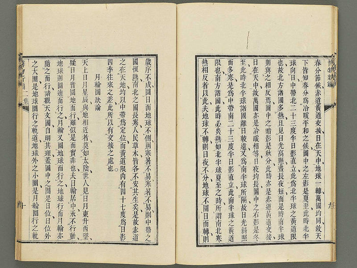 Hakubutsu Shinpen Volume 2 / BJ353-542