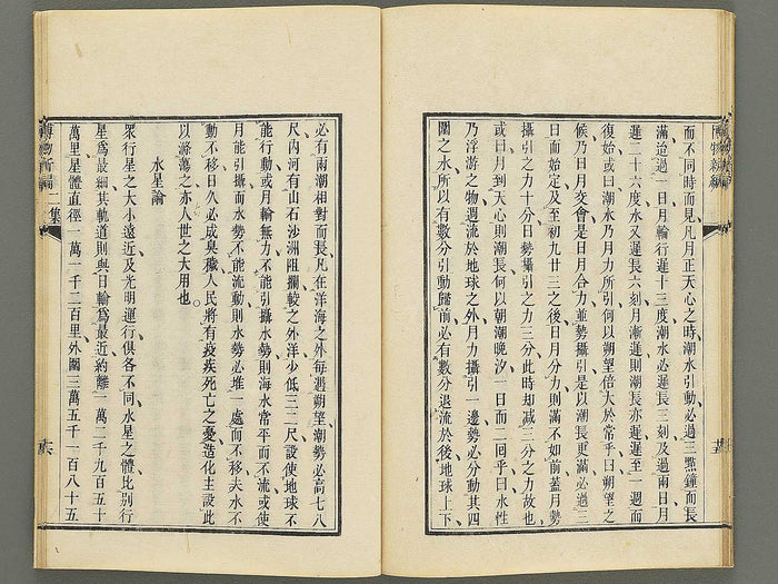 Hakubutsu Shinpen Volume 2 / BJ353-542