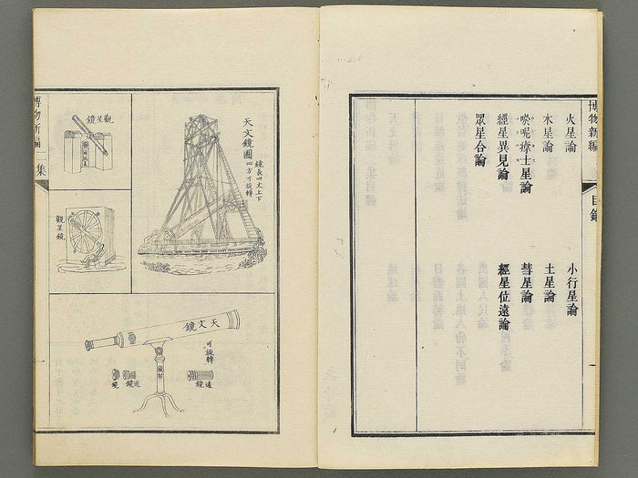 Hakubutsu Shinpen Volume 2 / BJ353-542
