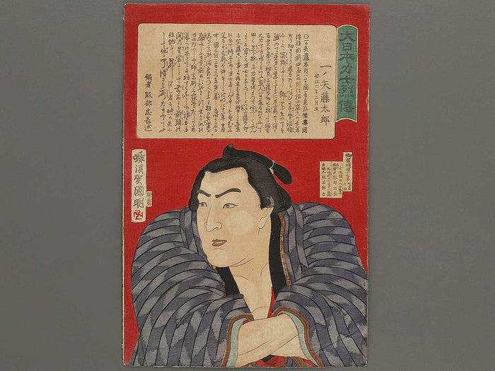 Ichinoya Fujitaro from the series Dainihon rikishi retsuden  by Hachisuka Kuniaki / BJ325-199