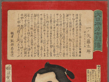 Ichinoya Fujitaro from the series Dainihon rikishi retsuden  by Hachisuka Kuniaki / BJ325-199