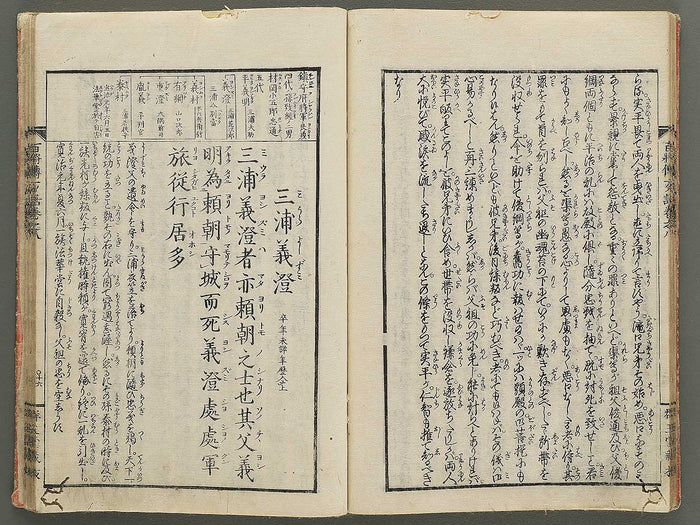 Nihon hyakushoden issekiwa Volume 8 by Yanagawa Shigenobu / BJ348-817