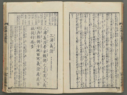 Nihon hyakushoden issekiwa Volume 8 by Yanagawa Shigenobu / BJ348-817