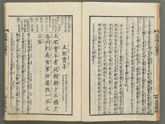Nihon hyakushoden issekiwa Volume 8 by Yanagawa Shigenobu / BJ348-817