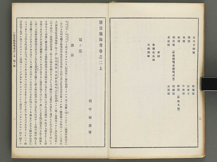 Rekisei fukushokuko Volume 2 / BJ347-473