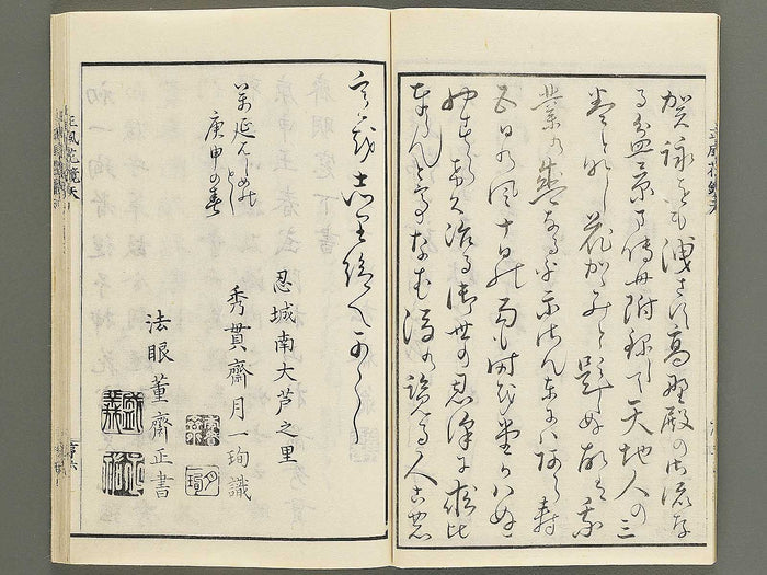 Soka bonseki shofu hana kagami (Part 1 of 3) / BJ352-891