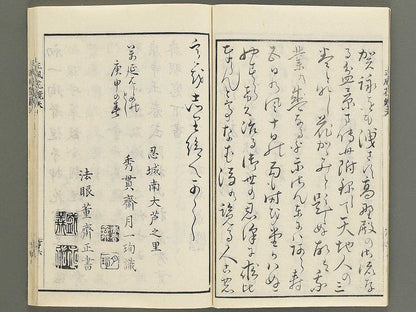 Soka bonseki shofu hana kagami (Part 1 of 3) / BJ352-891