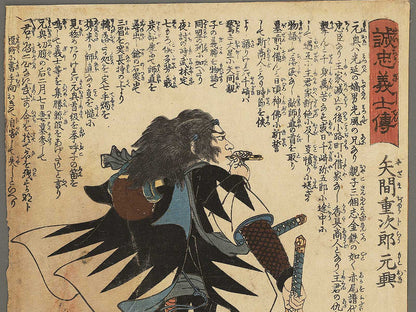 Yazama Jujiro Moto-oki from the series Stories of the True Loyalty of the Faithful Samurai by Utagawa Kuniyoshi / BJ352-828